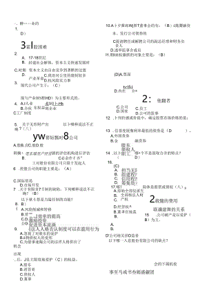 公司概论课程期末复习资料.docx