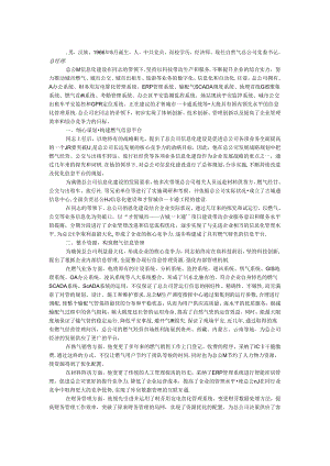 企业信息化建设先进事迹材料.docx
