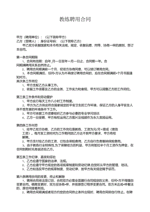 健身房教练聘用合同.docx