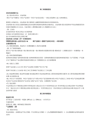 XXXX年财务管理公式.docx