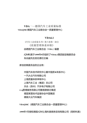 VDA61德国汽车工业质量标准.docx