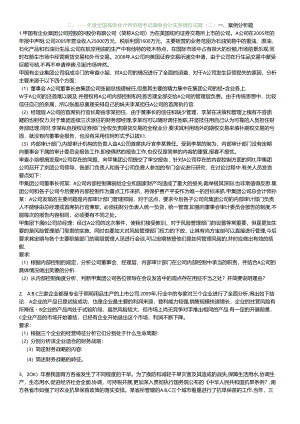 XXXX年度高级会计师资格考试第二套模拟题及答案.docx