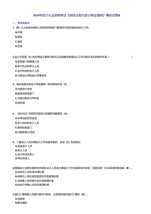 XXXX《财经法规》模拟试卷B.docx