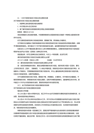 党员介绍信有效期(共8篇).docx