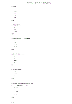 《日语》考试练习题及答案.docx