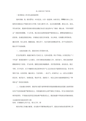 优秀教育工作者事迹材料.docx