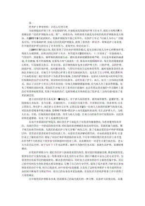 优秀护士事迹材料：点亮心灯的天使.docx