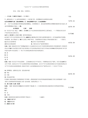 “安全生产月”安全知识过关监控试题带答案.docx