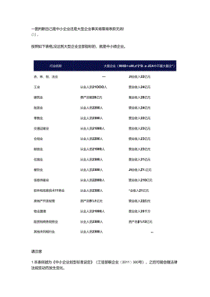 一图判断自己是中小企业还是大型企业事关背靠背条款无效.docx