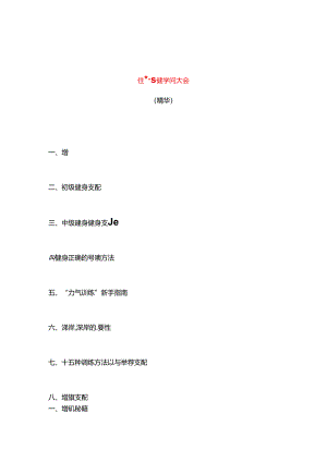 健身房训练知识大全(精华).docx