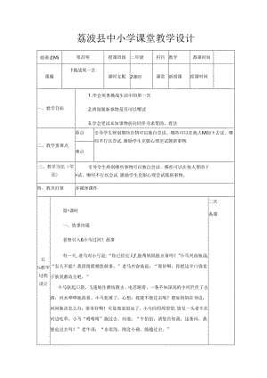 人教版二年级道德与法制教案(下册).docx