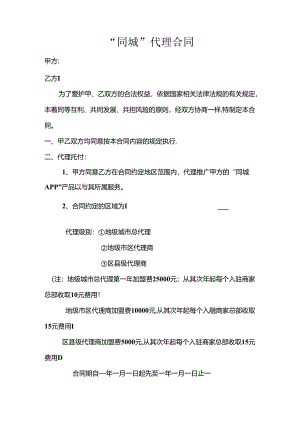 代理合作协议.docx