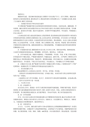 党校学习心得体会 2篇.docx