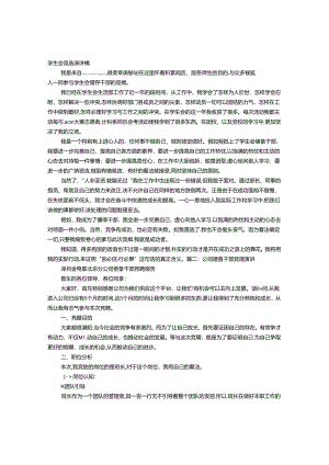 储备干部竞聘演讲稿.docx
