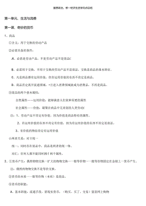 人教版必修一经济生活知识点总结.docx
