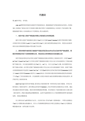 代理词-范文.docx