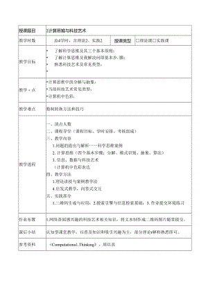 《大学计算机》教案.docx