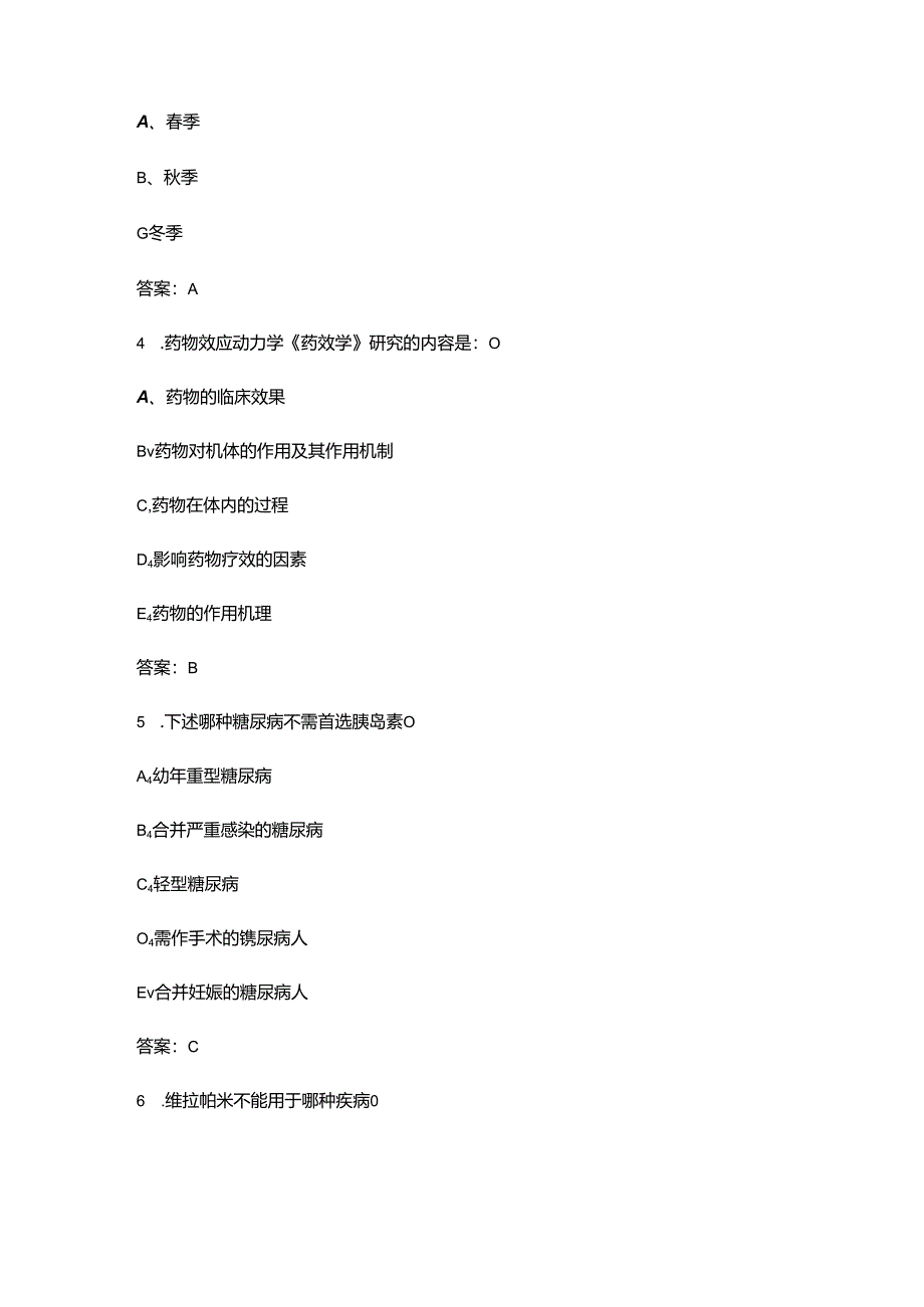 “三叶杯”药学知识竞赛考试参考题库200题(含答案).docx_第2页