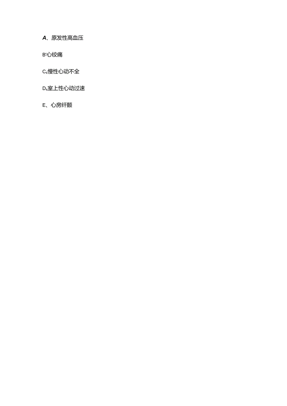 “三叶杯”药学知识竞赛考试参考题库200题(含答案).docx_第3页