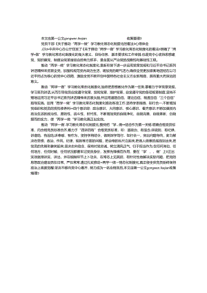党员干部《关于推进“两学一做”学习教育常态化制度化的意见》心得体会.docx