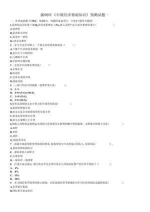 XXXX中级经济基础.docx