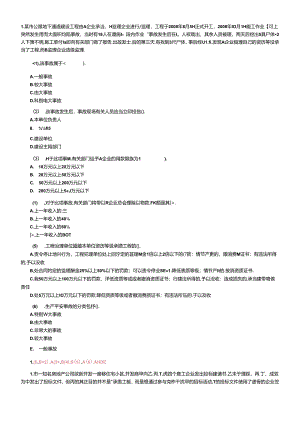 XXXX《法规与相关知识》预习题及答案.docx