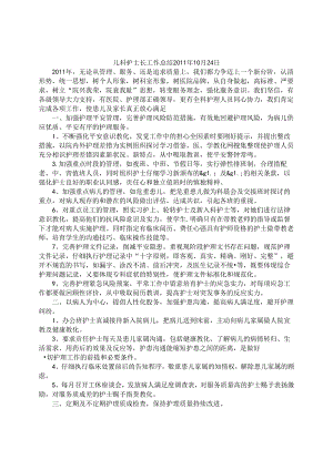 儿科副护士长工作总结.docx