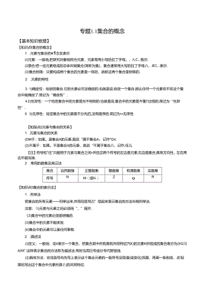 专题1.1 集合的概念--原卷版.docx
