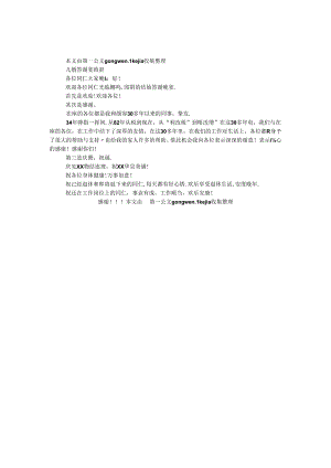 儿婚答谢宴致辞.docx