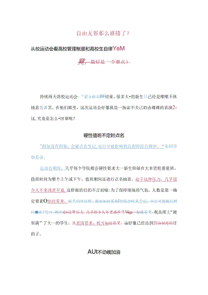 从大学生运动会看校园体制问题.docx