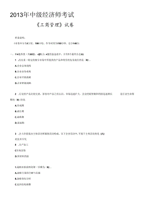 XXXX年中级经济师考1.docx