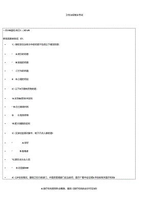 X年初级继续教育卫生法规结业考试100分试卷(XXXX12.docx