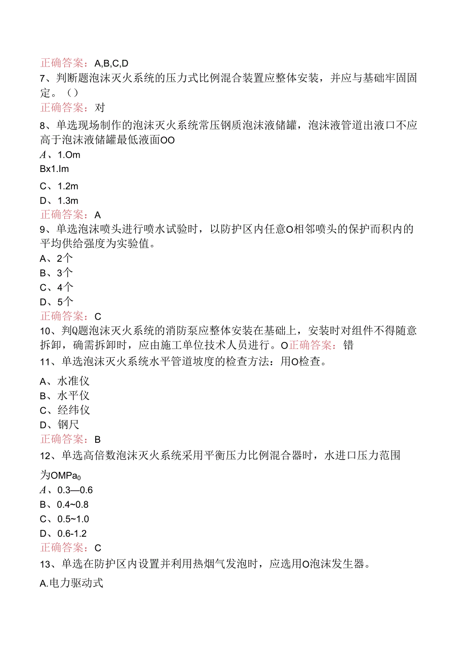 一级消防工程师：泡沫灭火系统找答案（题库版）.docx_第2页