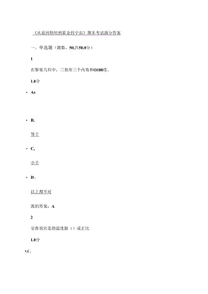 从爱因斯坦到霍金宇宙期末考试满分答案.docx