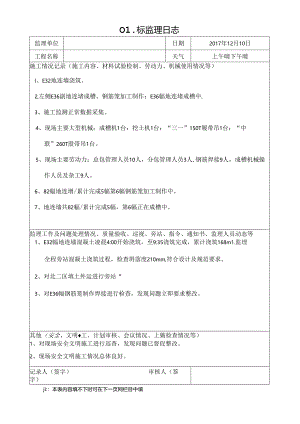 [监理资料]监理日志(5).docx