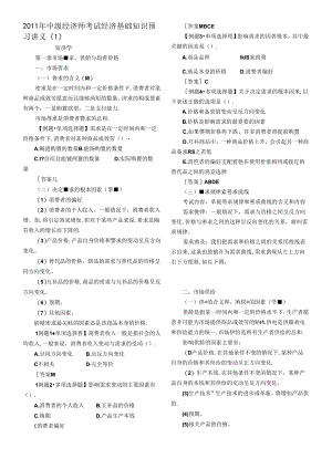XXXX年中级经济师考试经济基础知识预习讲义第一部分打印版[1].docx