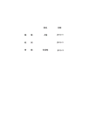 储罐保温工程技术条件改DOC.docx