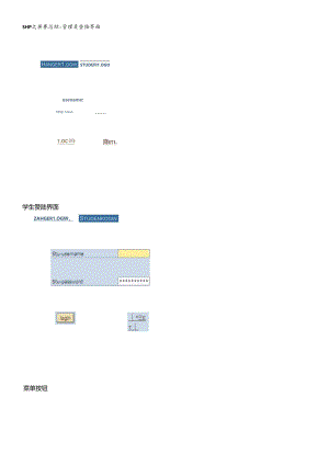 sap课程设计zongjie.docx