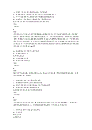 全国2020年01月00883《学前特殊儿童教育》历年真题及答案【解析】.docx