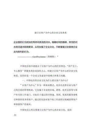 以客户为中心的企业文化.docx