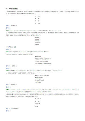 X年初级会计实务精选题6.docx