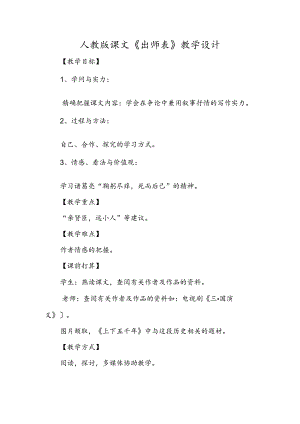 人教版课文《出师表》教学设计.docx