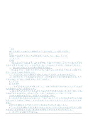 QP720100合同评审程序.docx