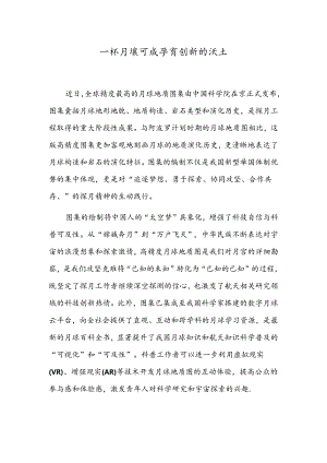 一抔月壤可成孕育创新的沃土.docx