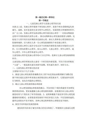 儿童发展心理学(刘金花)笔记.docx