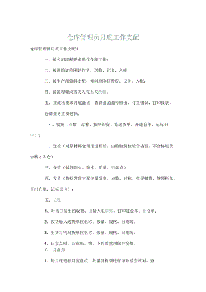 仓库管理员月度工作计划.docx