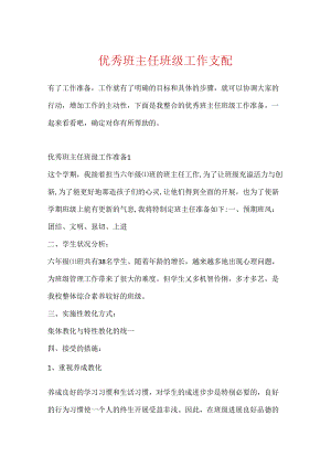 优秀班主任班级工作计划.docx