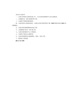 党员实事承诺书.docx