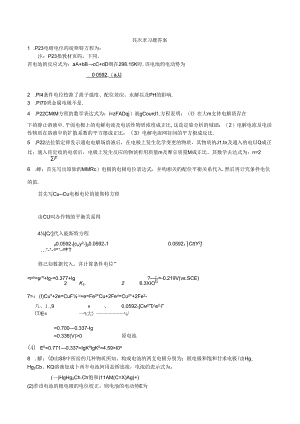 仪器分析习题答案.docx