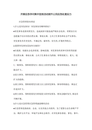 公民应急基础知识.docx